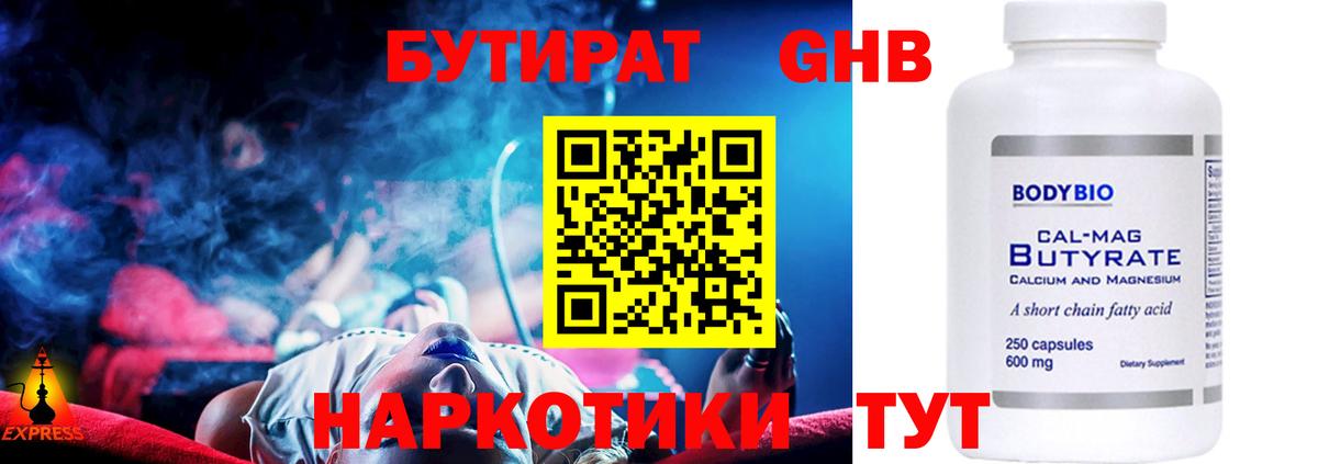Бутират оксибутират  Вход с VPN  Сарапул 