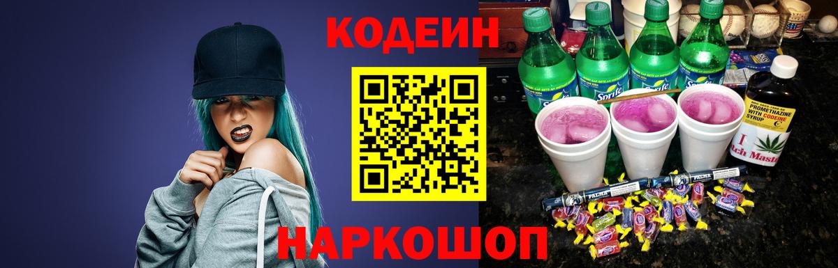Codein напиток Lean (лин)  Вход с VPN  Сарапул  Кодеин Purple Drank 